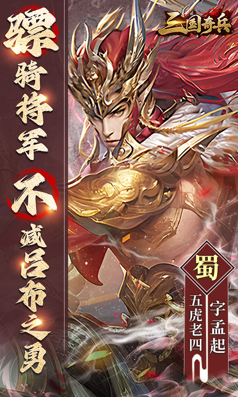 三国奇兵（0.1折卡牌）变态游戏(图4)