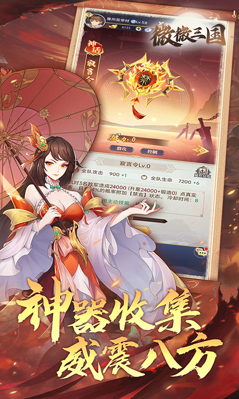 微微三国（幻想三国名将0.1）(图4)