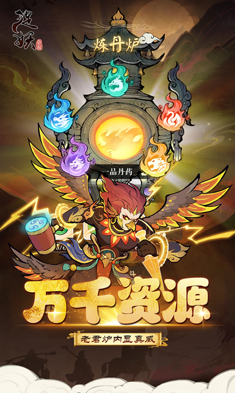 捉妖小队（0.1折送神话英雄）变态游戏(图2)