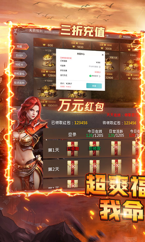 屠龙霸业（3折送红包福利版）变态游戏(图1)