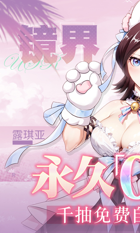 镜界（0.1折创角领千元充值删测）变态游戏(图1)