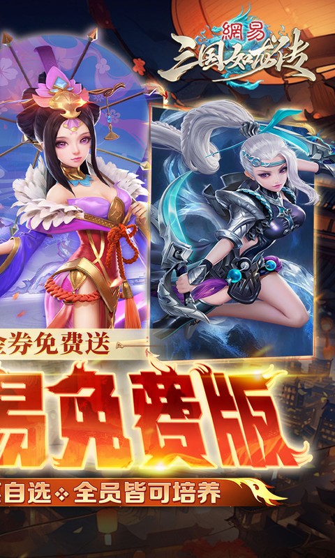 三国如龙传（0.1折网易免费版）变态游戏(图2)