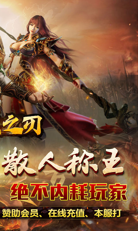 无双之刃（攻速激情专属爆）变态游戏(图2)