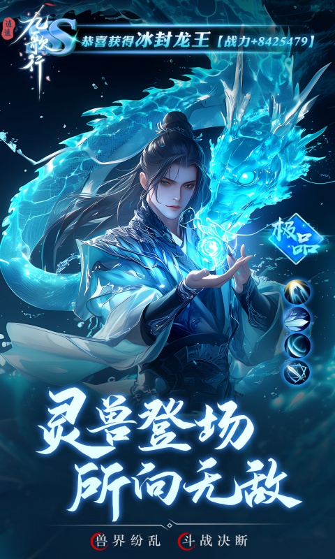 逍遥九歌行（天命称号免费送）变态游戏(图2)