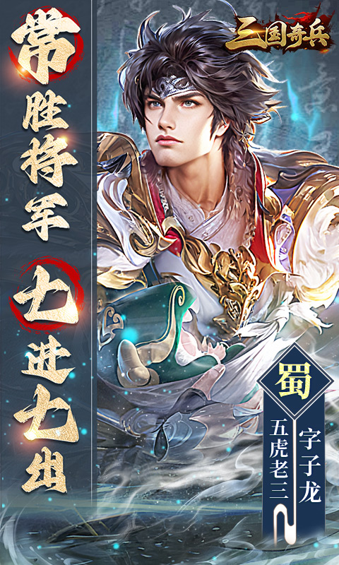 三国奇兵（0.1折卡牌）变态游戏(图3)