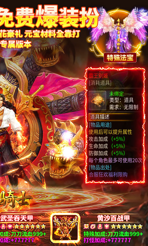 烈火骑士（荣耀传奇沉默）变态游戏(图2)
