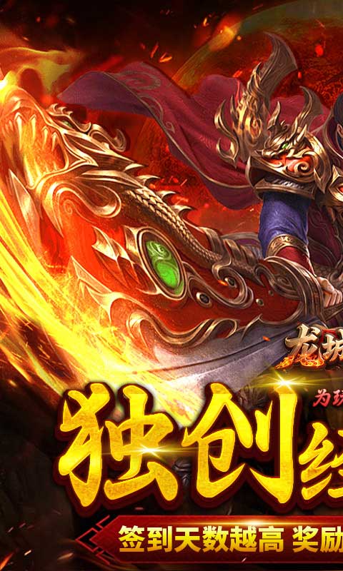 龙城传奇（云帆传奇）变态游戏(图1)
