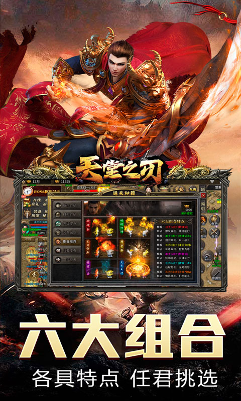 天堂之刃（散人追梦复古合击）(图3)