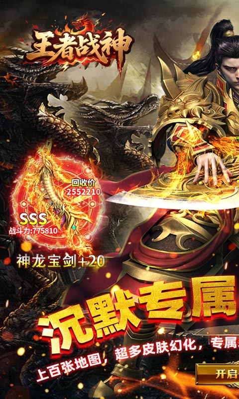 王者战神（荒天专属传奇）变态游戏(图1)