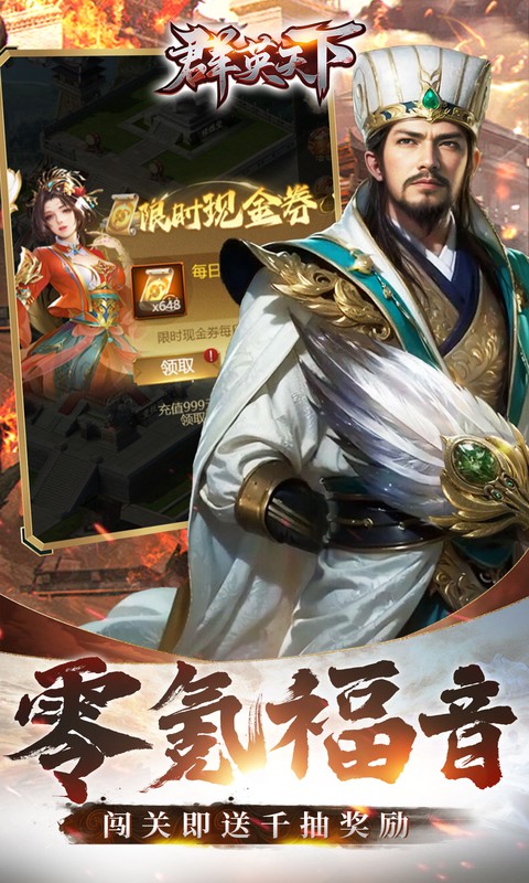 群英天下（0.05折千元代金神将版）变态游戏(图3)