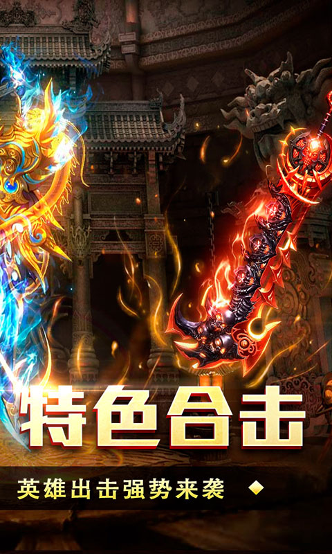天堂之刃（散人追梦复古合击）(图2)