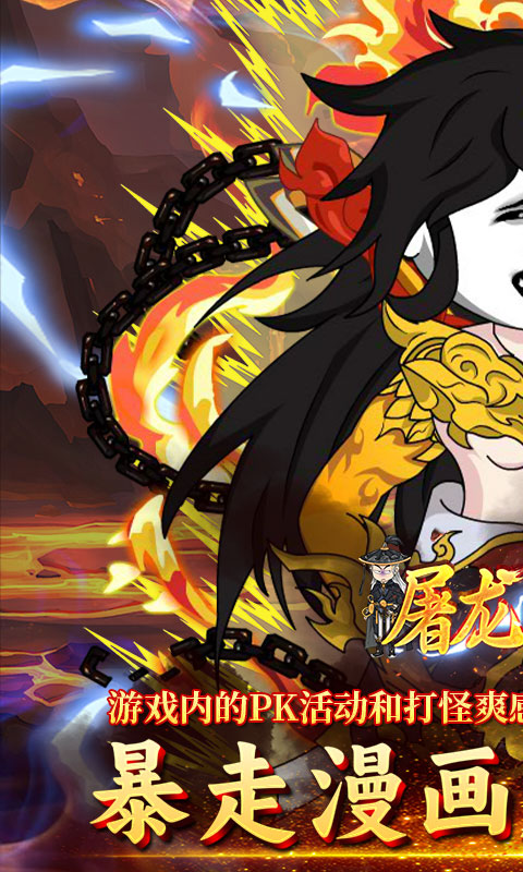 屠龙圣域（暴走沙雕高爆版）变态游戏(图1)