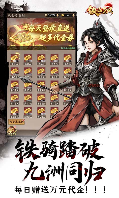 铁血荣耀（0.05折高爆版）变态游戏(图3)