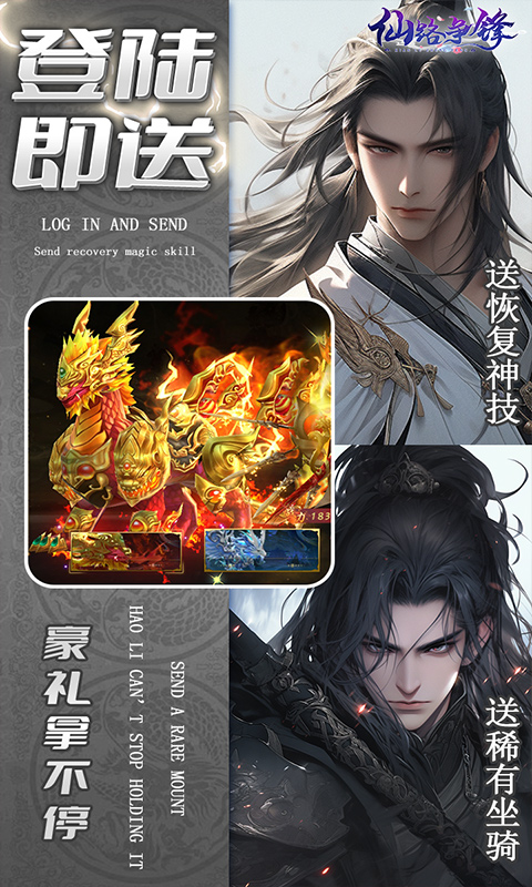 仙路争锋（0.1折免费版）变态游戏(图3)
