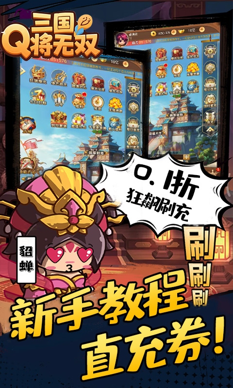 三国将无双（0.1折箭指中原）变态游戏(图4)