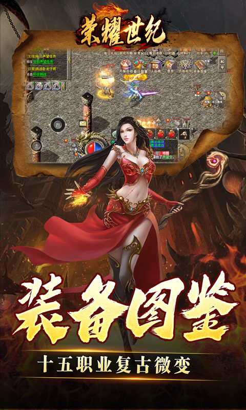 荣耀世纪（灵兽复古十五职业）变态游戏(图3)