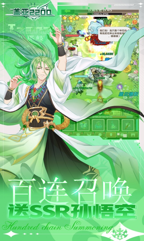 盖亚2200（0.1折代金券版送ssr悟空）(图3)