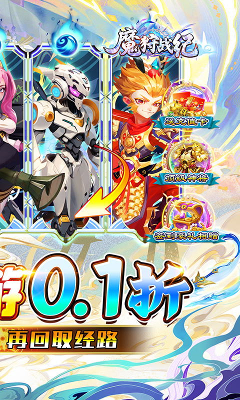 魔狩战纪（0.1折西游送充）变态游戏(图2)