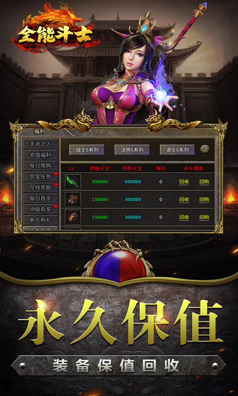 全能斗士（复古流派三职业）变态游戏(图4)