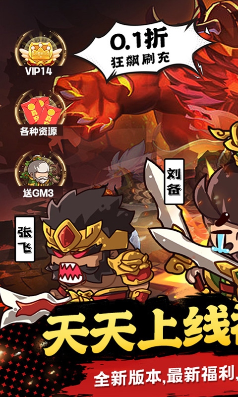 三国将无双（0.1折箭指中原）变态游戏(图1)