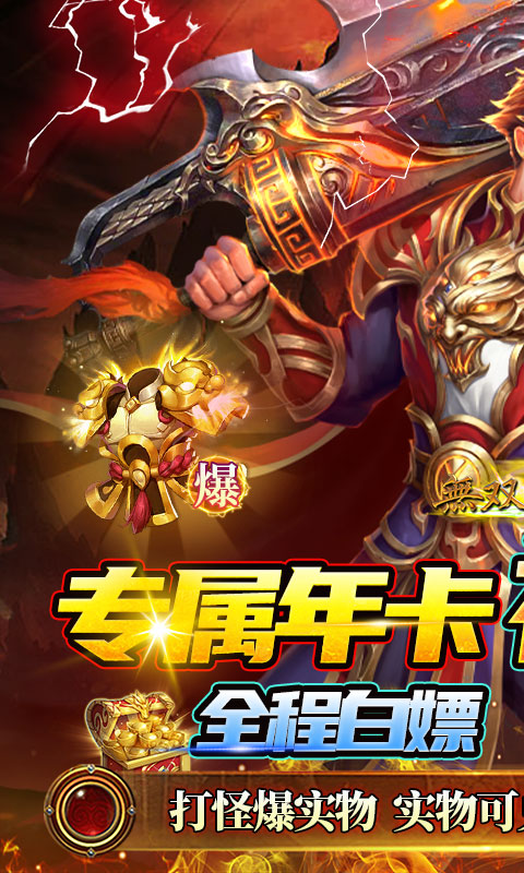 无双战车（余烬传奇沉默）变态游戏(图1)