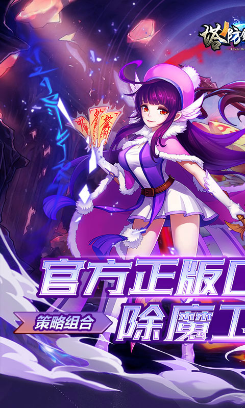 塔防镇魂师（诸行无常0.1折）变态游戏(图1)