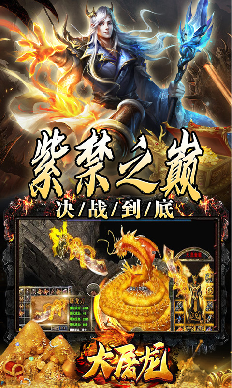 大屠龙（万年高爆沉默）变态游戏(图5)
