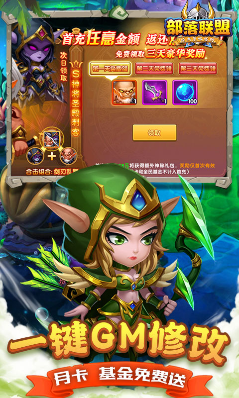 部落联盟（塔防0.1折每日送代金券）变态游戏(图4)