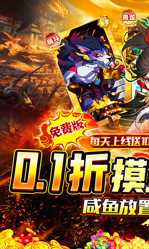 龙神之光（0.1折送充免费版）(图1)