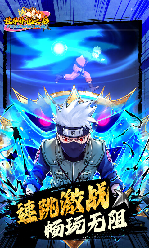 世界异化之后（0.05折火影福利版）变态游戏(图4)