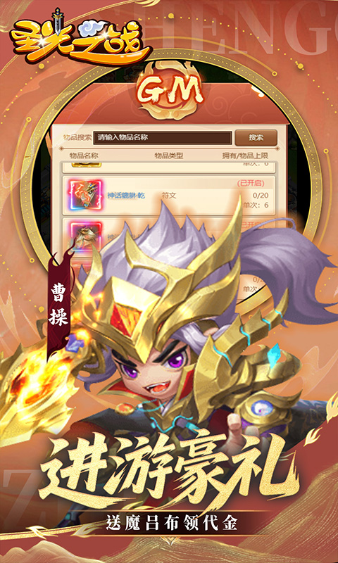 圣光之战（0.05折买断GM后台）(图2)
