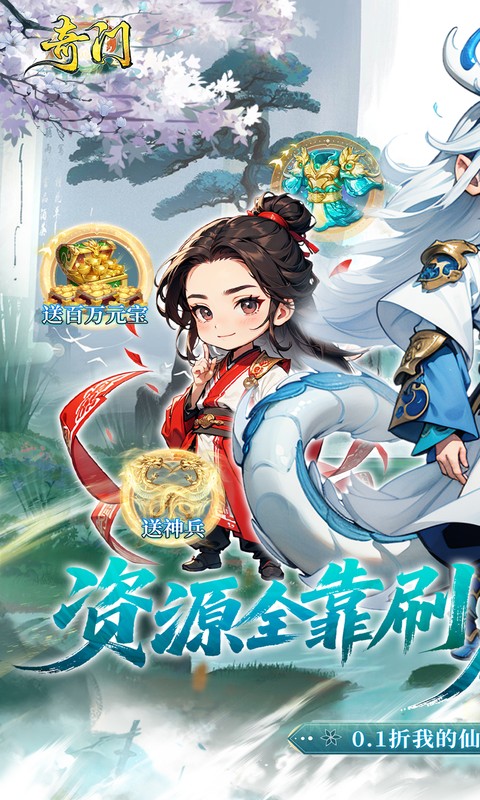 奇门（0.1折仙侠不用闪）(图1)