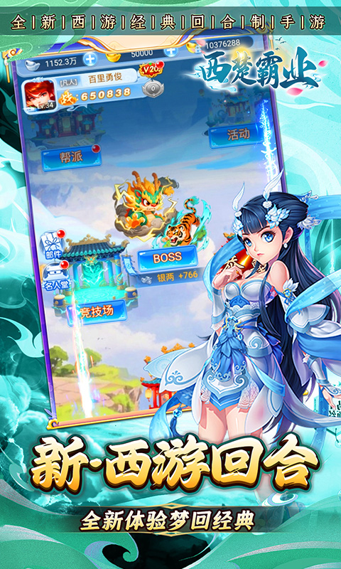 西楚霸业（0.1折西游免单版）(图4)
