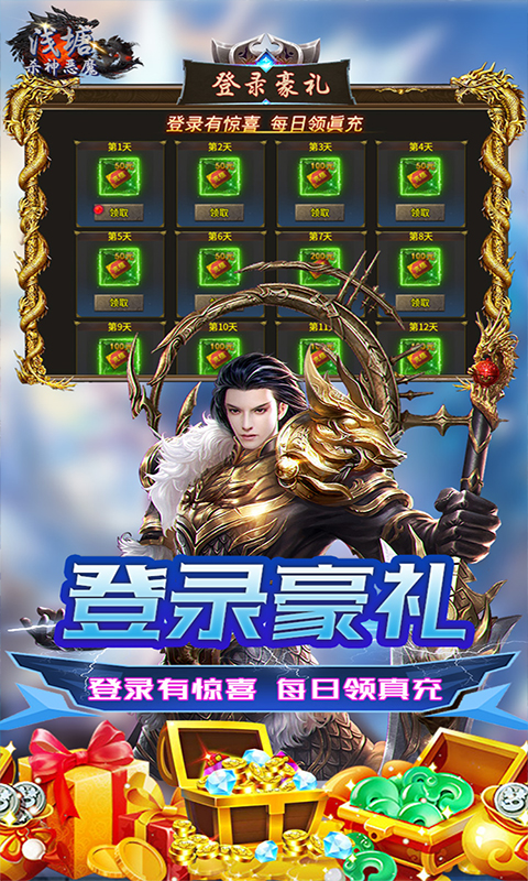 浅塘（杀神恶魔复古送充值）变态游戏(图3)