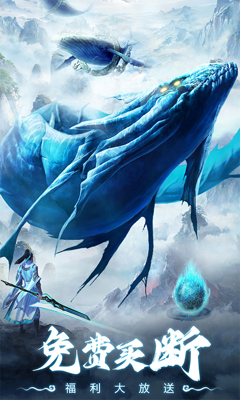 仙灵修真（0.1折免费买断版）变态游戏(图1)