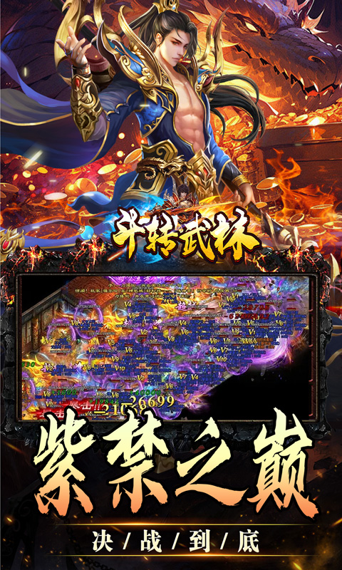 斗转武林（欢笑打金沉默）变态游戏(图5)