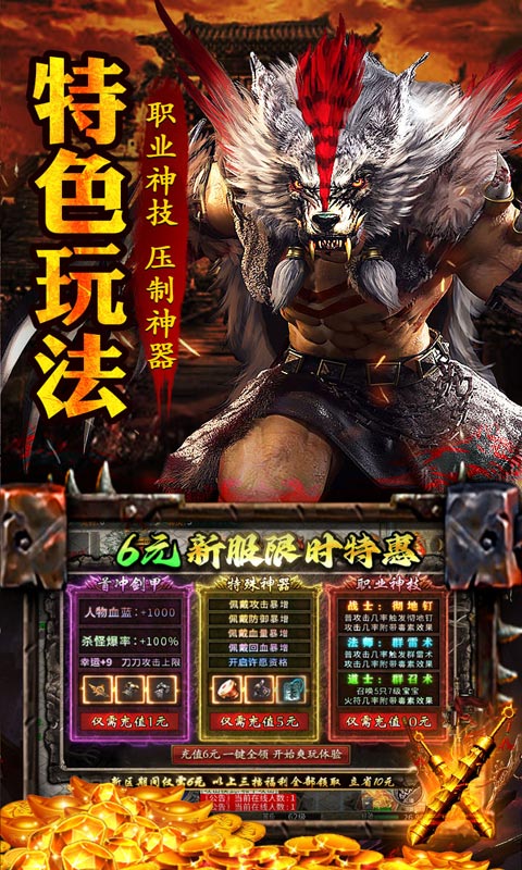 王者之战（爆充攻速三职业）(图4)