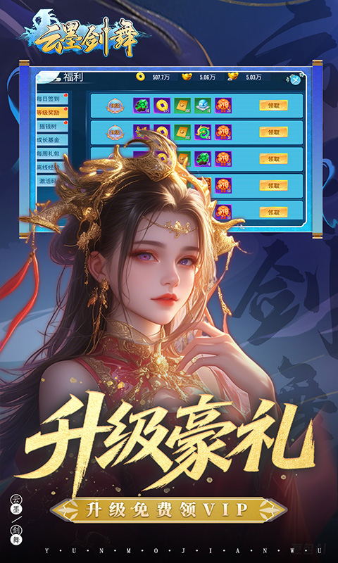 云墨剑舞（0.1折羽化成仙）变态游戏(图4)