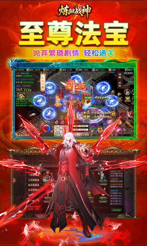 炼狱战神（灵剑掠夺高爆版）变态游戏(图3)