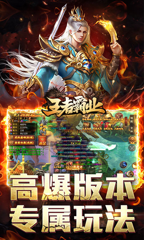 王者霸业（神魂专属高爆）变态游戏(图4)