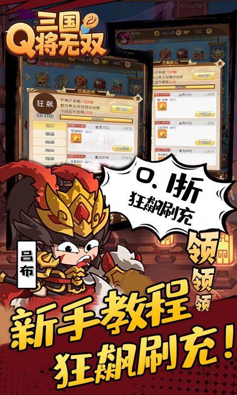 三国将无双（0.1折箭指中原）变态游戏(图5)