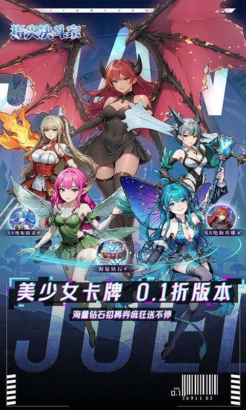 指尖决斗家（0.1折送钻石高连抽）(图1)