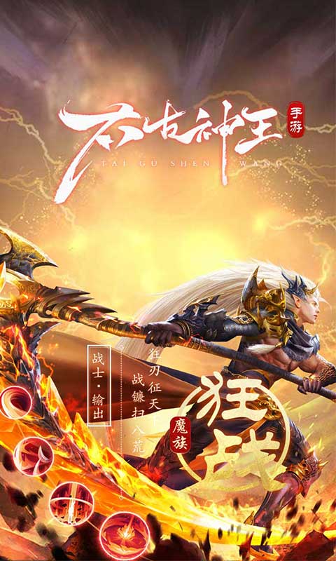 太古神王2（0.1折免费版）变态游戏(图5)