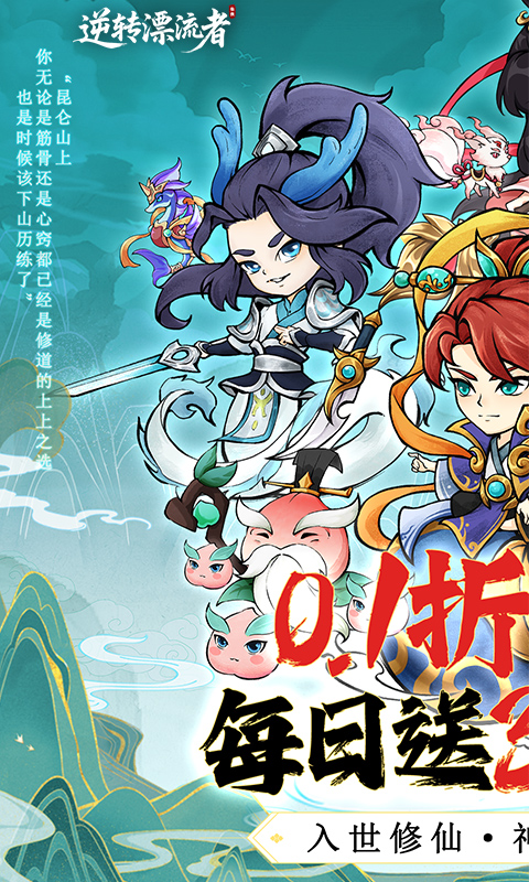 逆转漂流者（0.1折日送千元代金）变态游戏(图1)