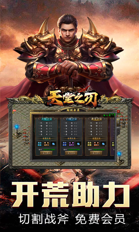 天堂之刃（散人追梦复古合击）(图4)