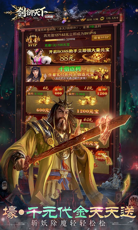 剑御天下（0.05折十倍返利版）变态游戏(图4)