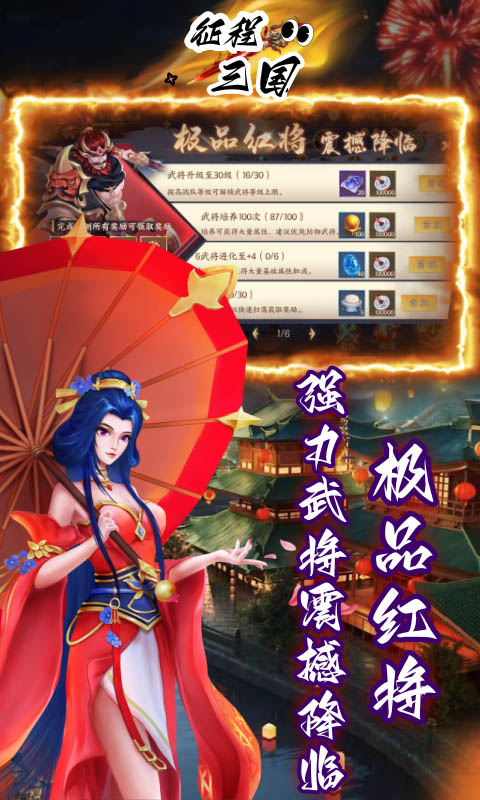 征程三国（首续0.05折）变态游戏(图4)