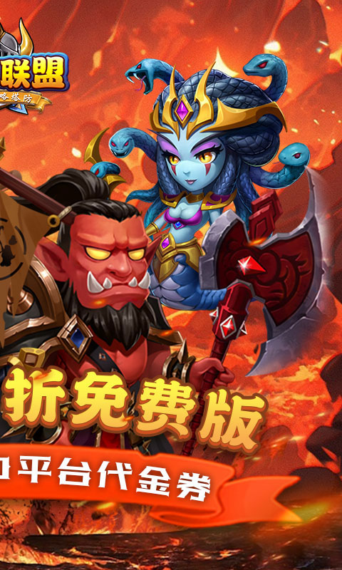 部落联盟（塔防0.1折每日送代金券）变态游戏(图2)