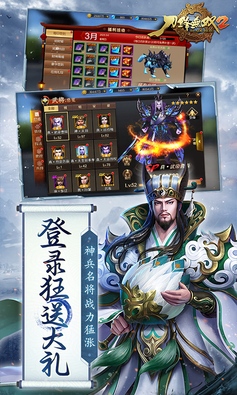 刀锋无双2（0.1折风云三国）变态游戏(图3)
