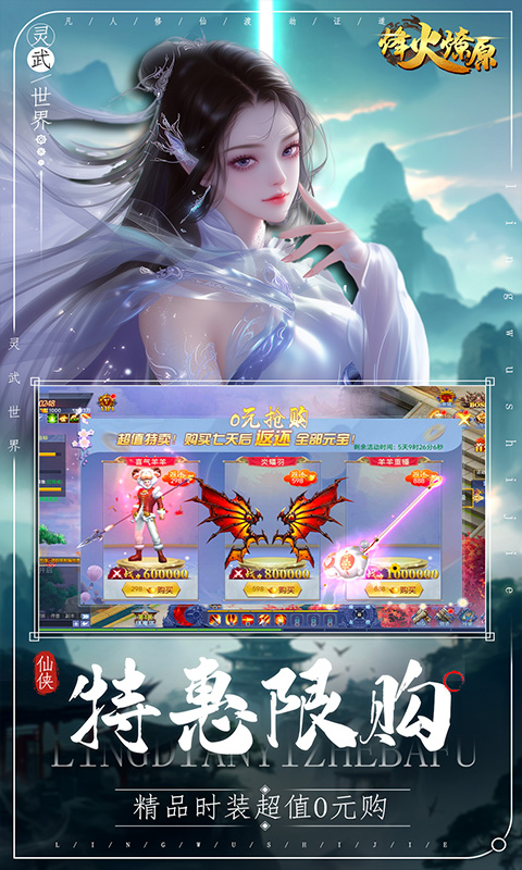 烽火燎原（0.05折免费版）(图4)